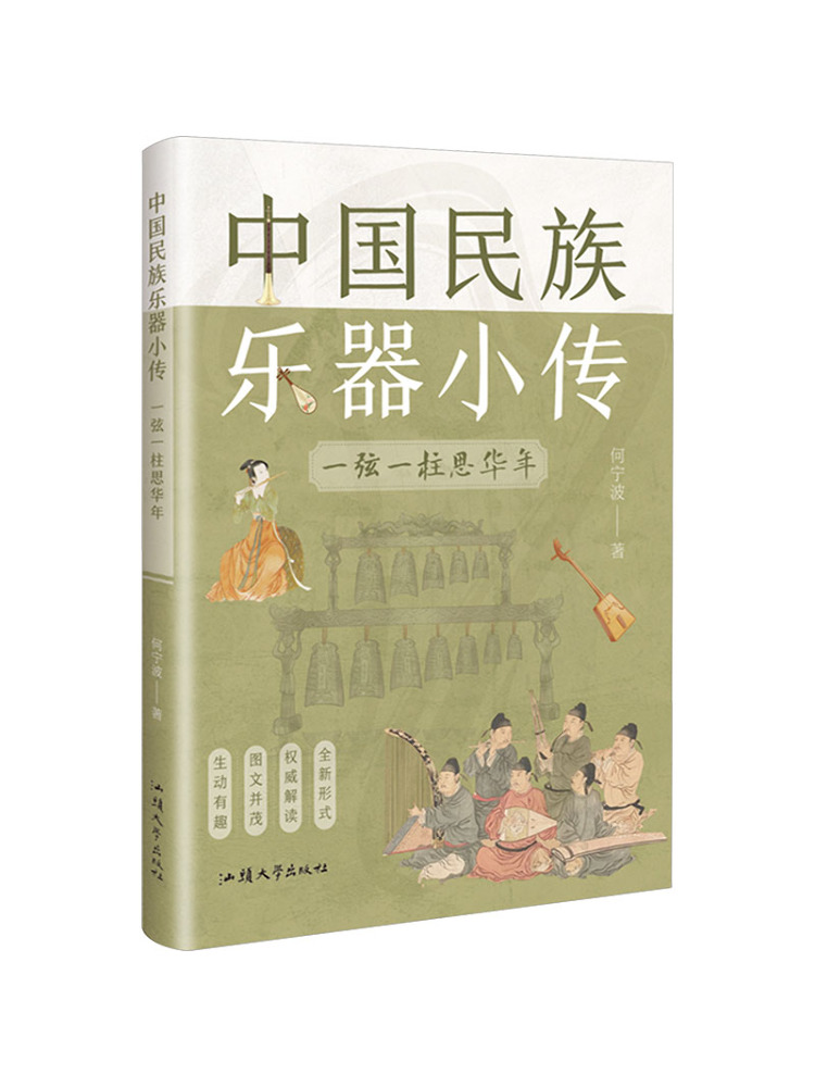 The History Of Musical Instrument - Book-Winshare Breve storia degli strumenti musicali
